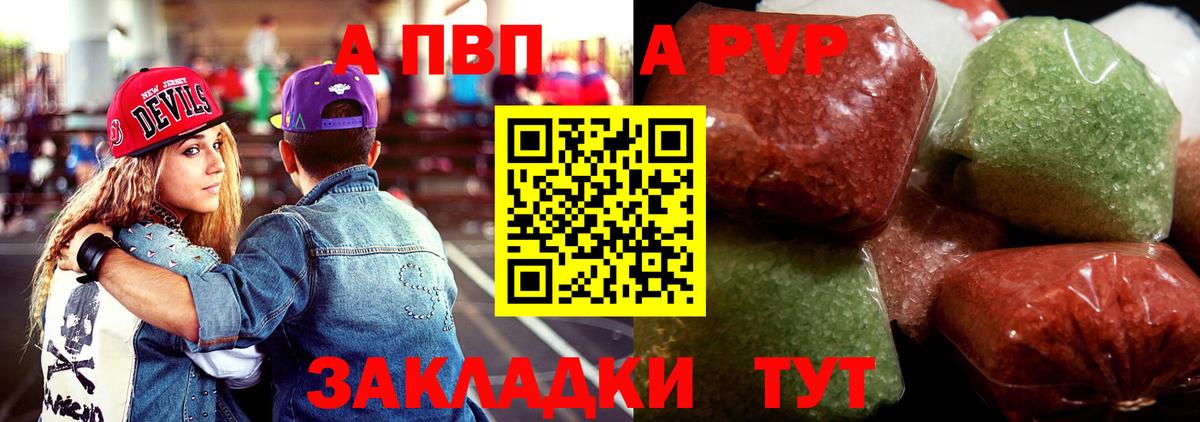 Alpha-PVP  APVP СК  Вход с VPN  A PVP мука  Вологда  Альфа ПВП Crystall 
