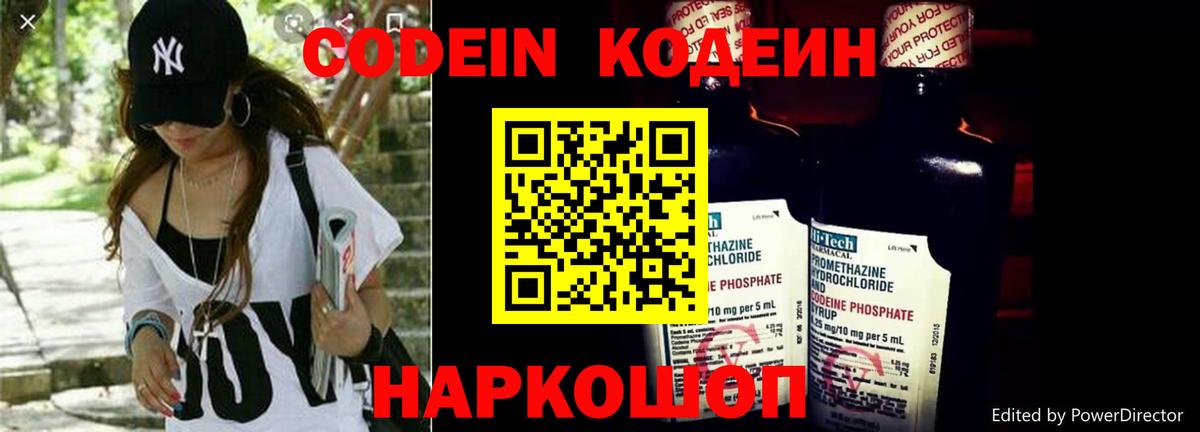 Codein Purple Drank  Вход с VPN  Codein напиток Lean (лин)  Вологда 