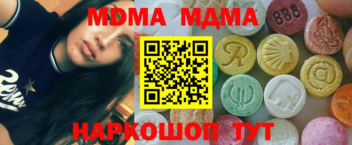 MDMA кристаллы  МДМА кристаллы  МДМА  Вход с VPN  Вологда 