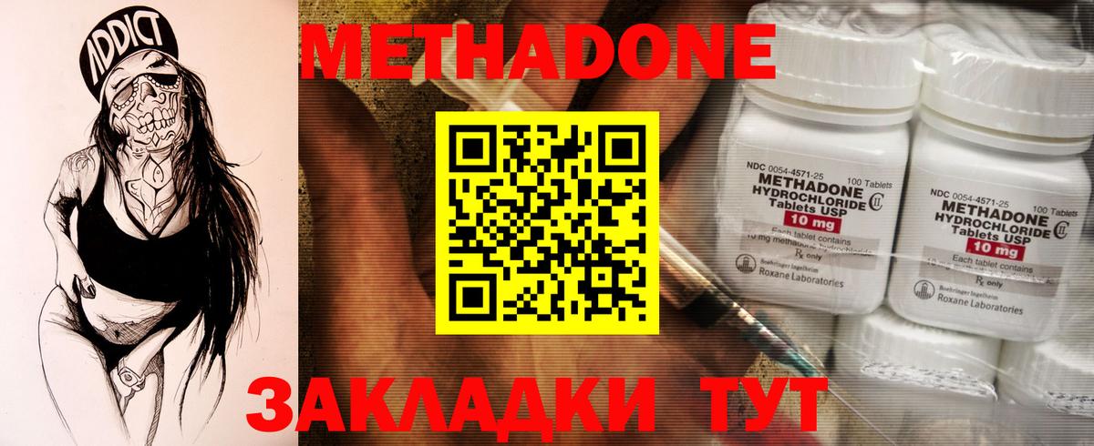 Вологда  МЕТАДОН methadone  Вход с VPN  МЕТАДОН кристалл 
