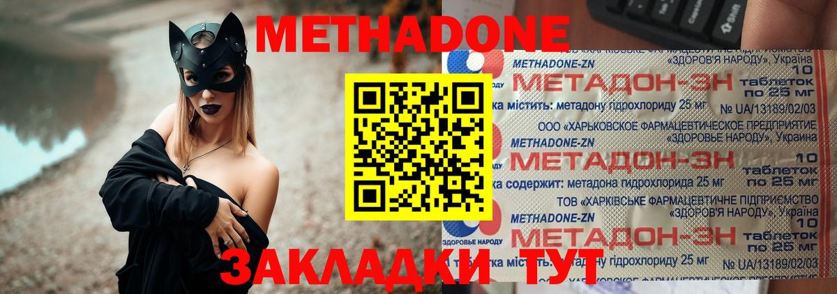 Метадон мёд Вологда